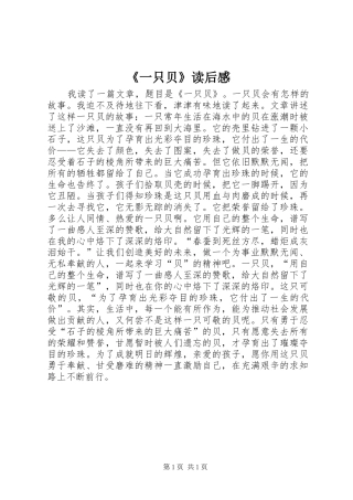 《一只贝》读后感