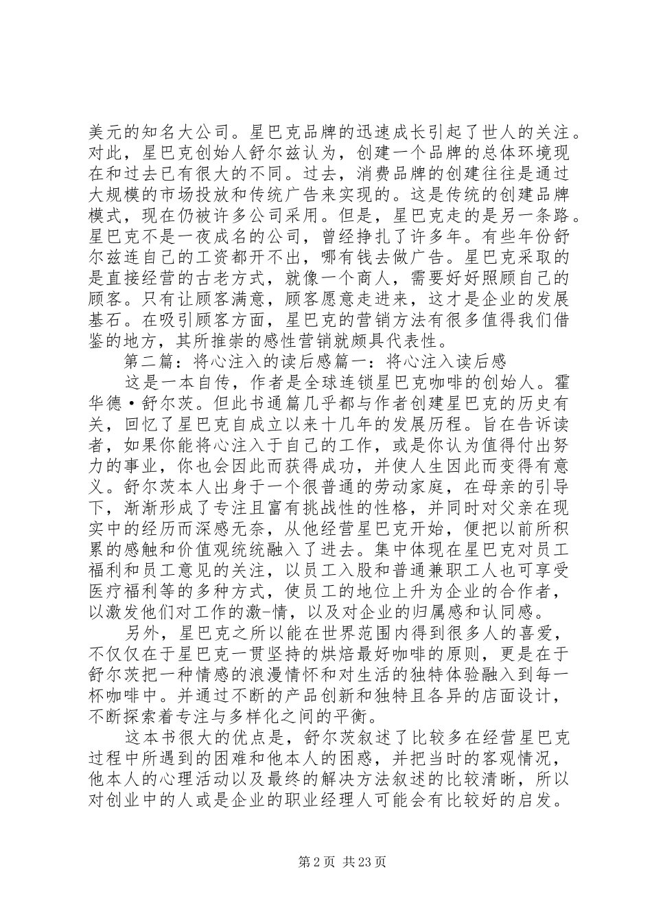 将心注入优秀读后感[小编整理]_第2页