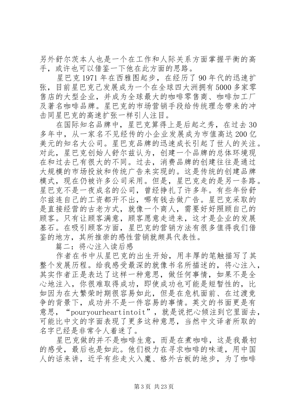 将心注入优秀读后感[小编整理]_第3页