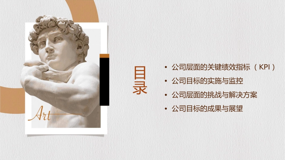 高层经理研讨会公司层面目标与指标课件_第2页