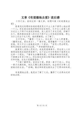 文章《有道德地去爱》读后感