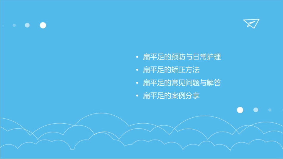 扁平足小讲课护理课件_第2页