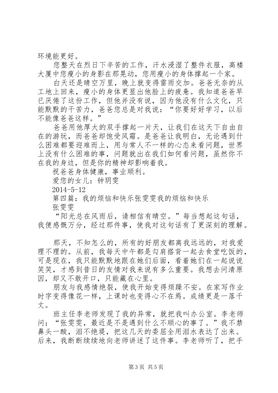 张玥雯《汤姆叔叔的小木屋》读后感张雯玥_第3页