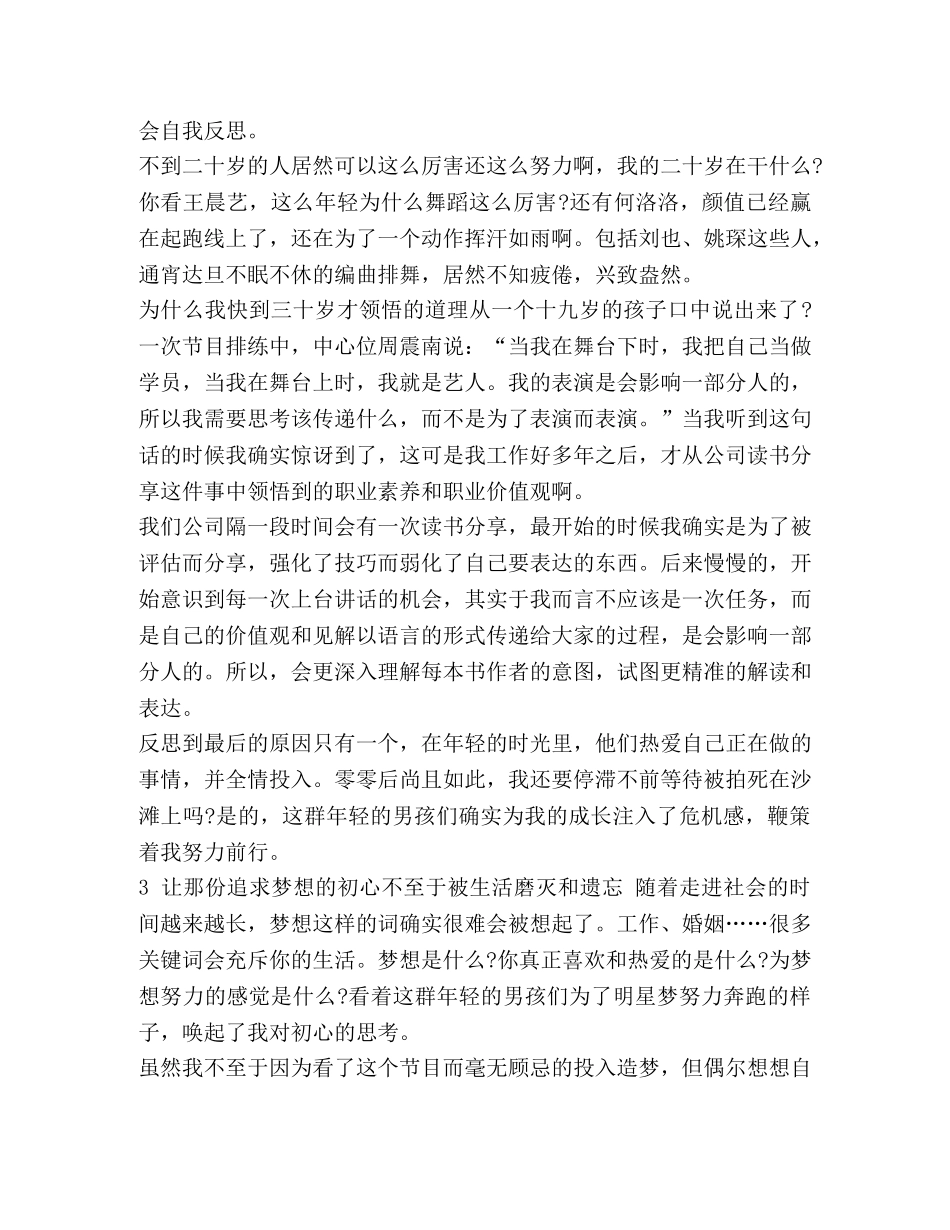 整理《创造营2020》观后感 创造营2020杨幂刘凯威 _第2页