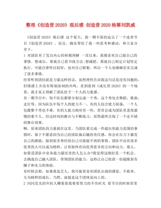 整理《创造营2020》观后感 创造营2020杨幂刘凯威 