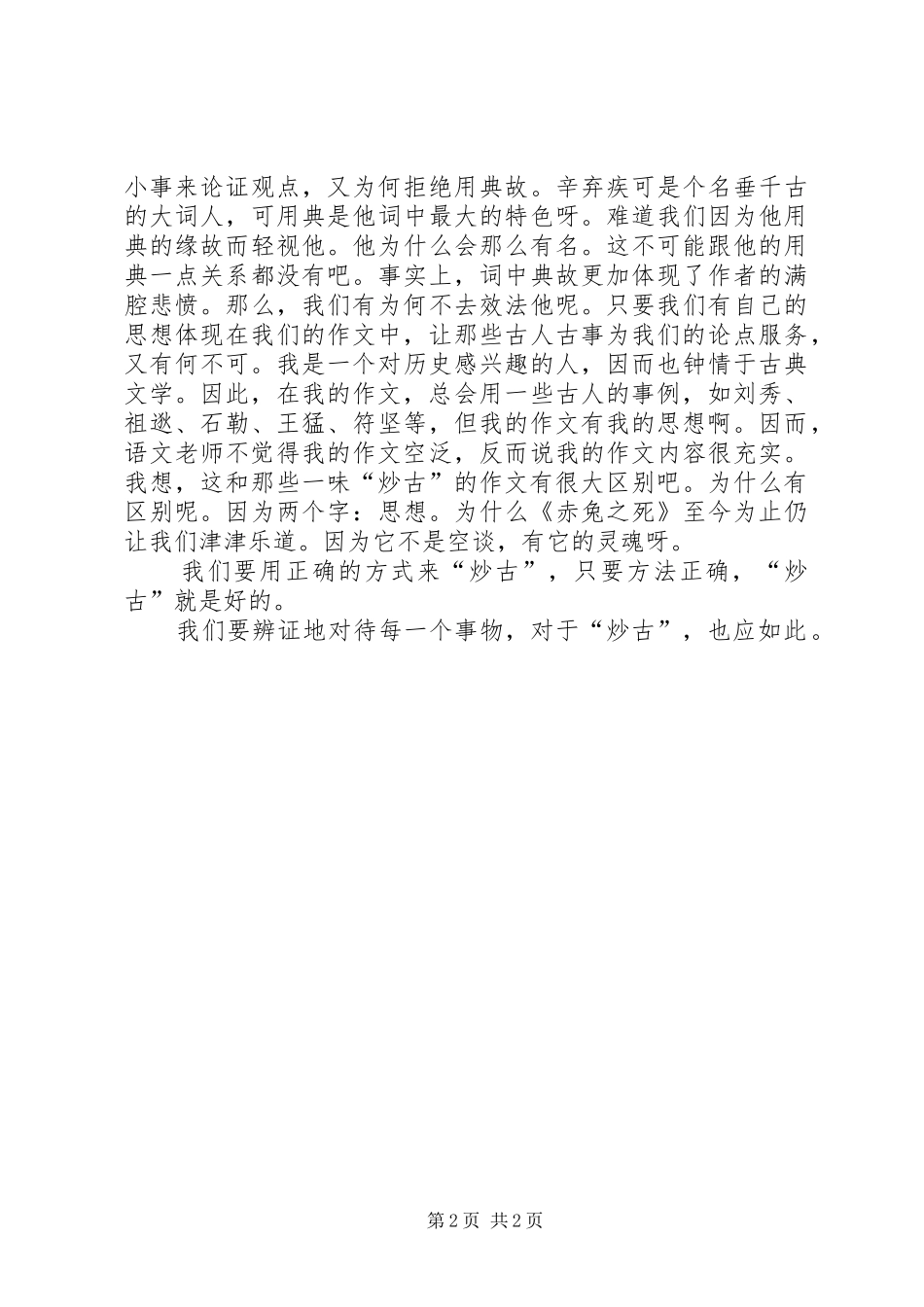《我们为什么要炒古》读后感_第2页
