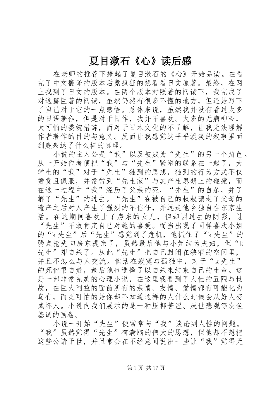 夏目漱石《心》读后感_第1页