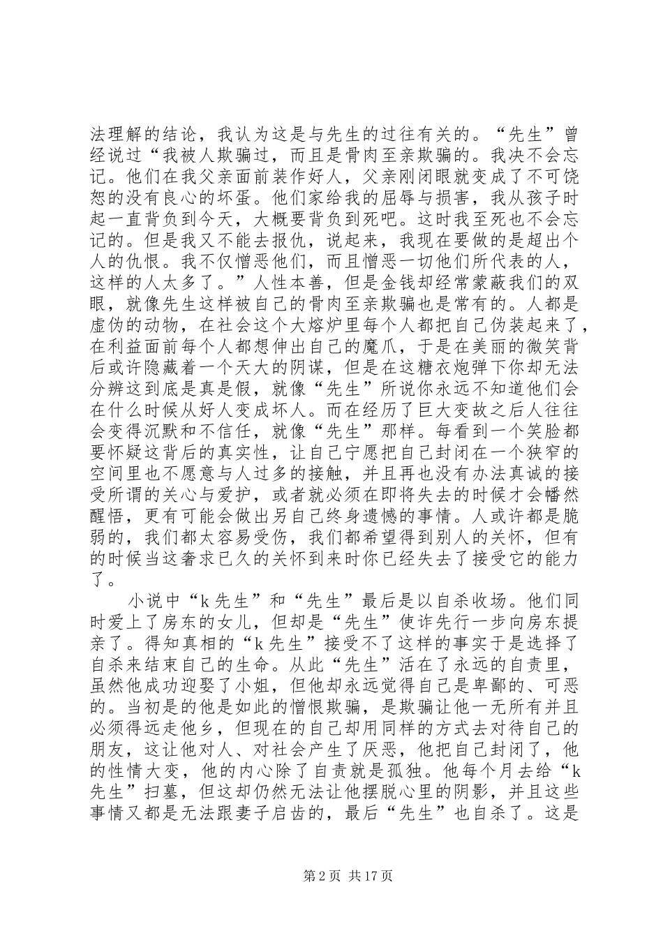 夏目漱石《心》读后感_第2页