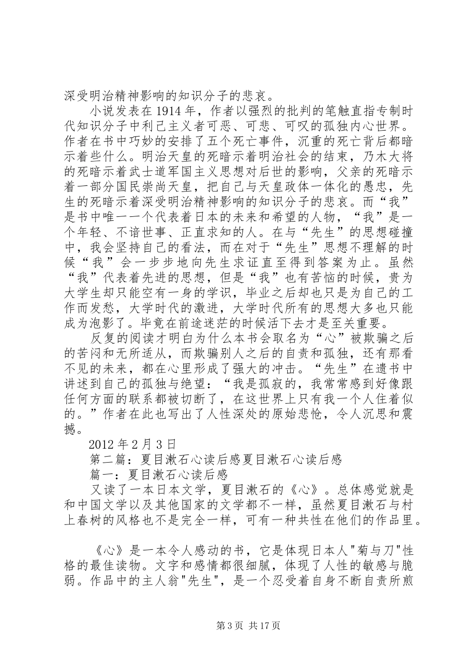 夏目漱石《心》读后感_第3页