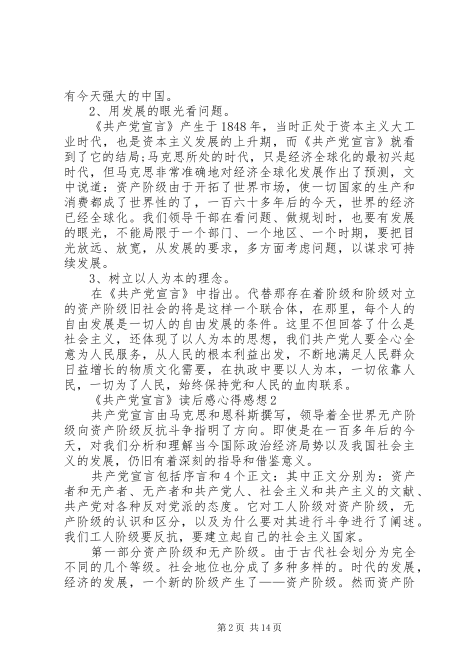 《共产党宣言》读后感心得感想多篇_第2页