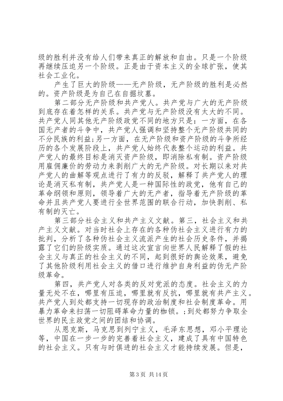 《共产党宣言》读后感心得感想多篇_第3页
