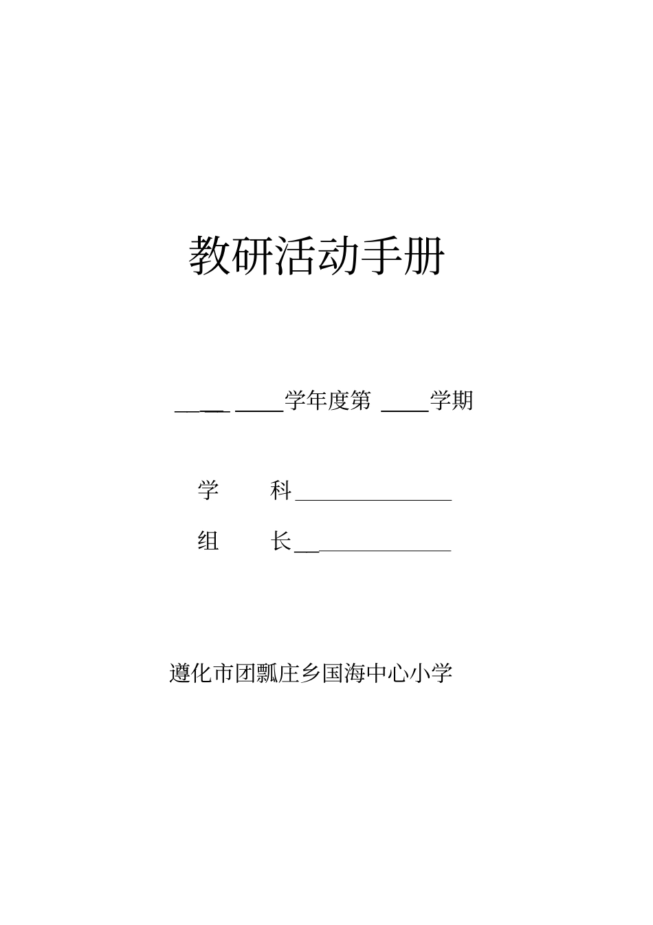 数学教研组活动手册13-14上_第1页