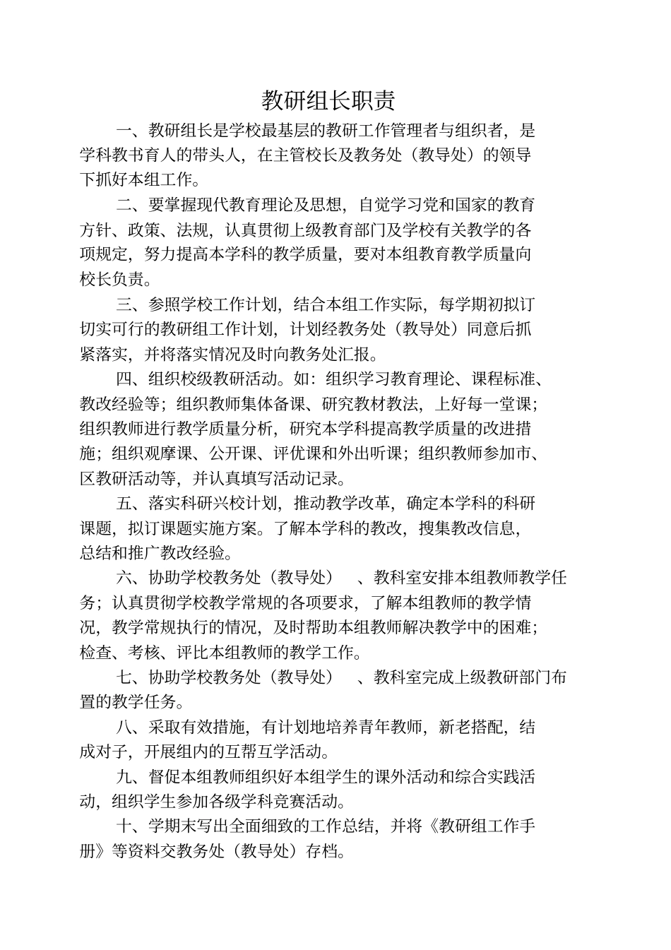 数学教研组活动手册13-14上_第2页