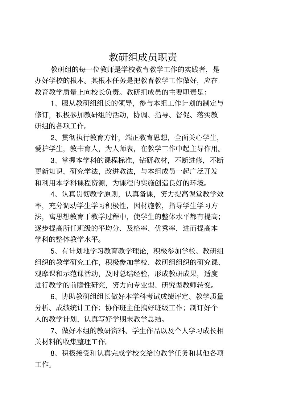 数学教研组活动手册13-14上_第3页