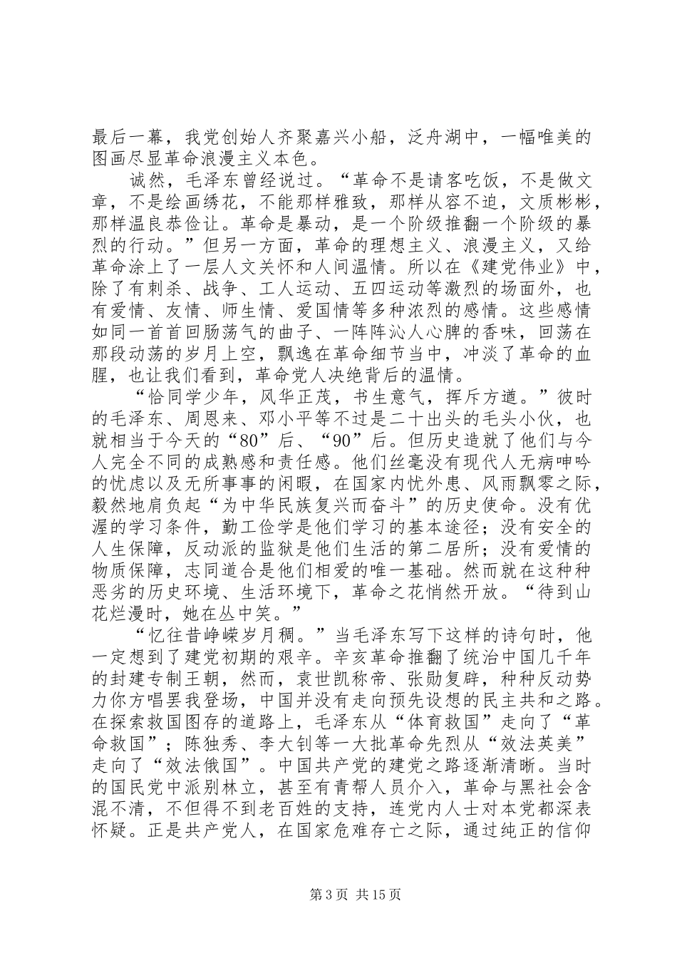 忆党的峥嵘岁月——《建党伟业》观后感_第3页