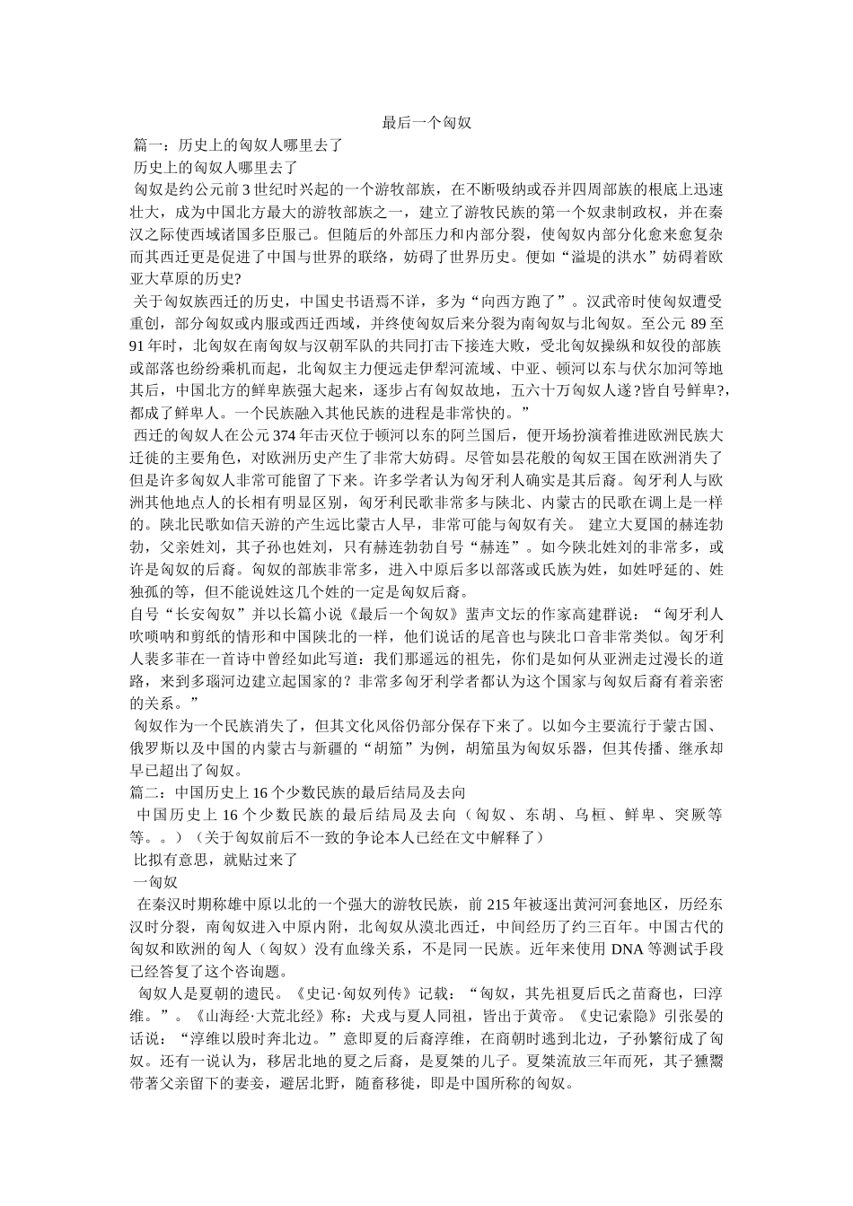 最后一个匈奴 _第1页