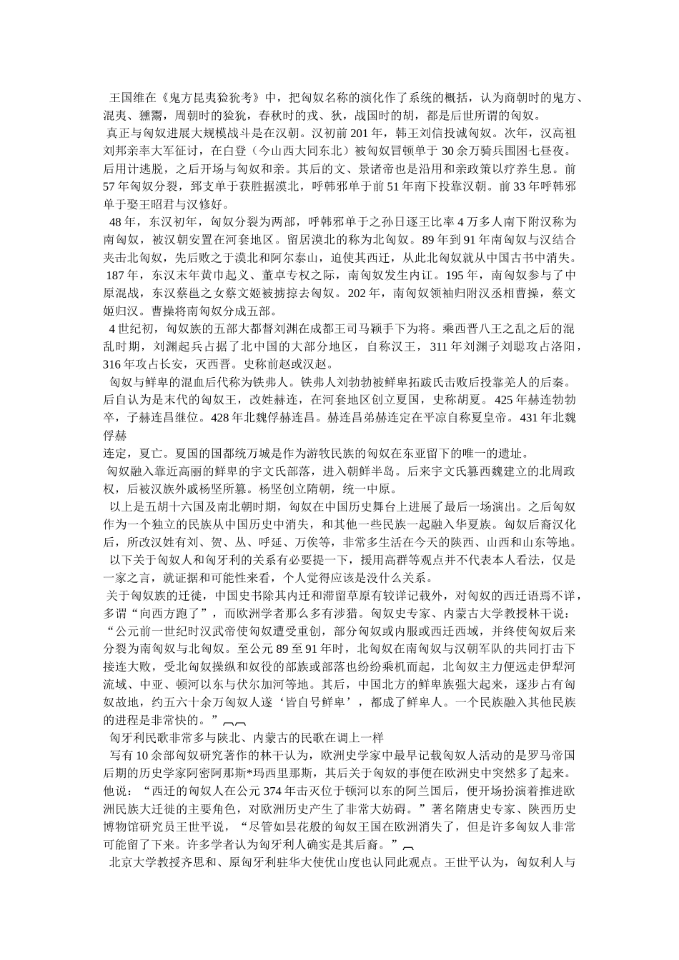 最后一个匈奴 _第2页
