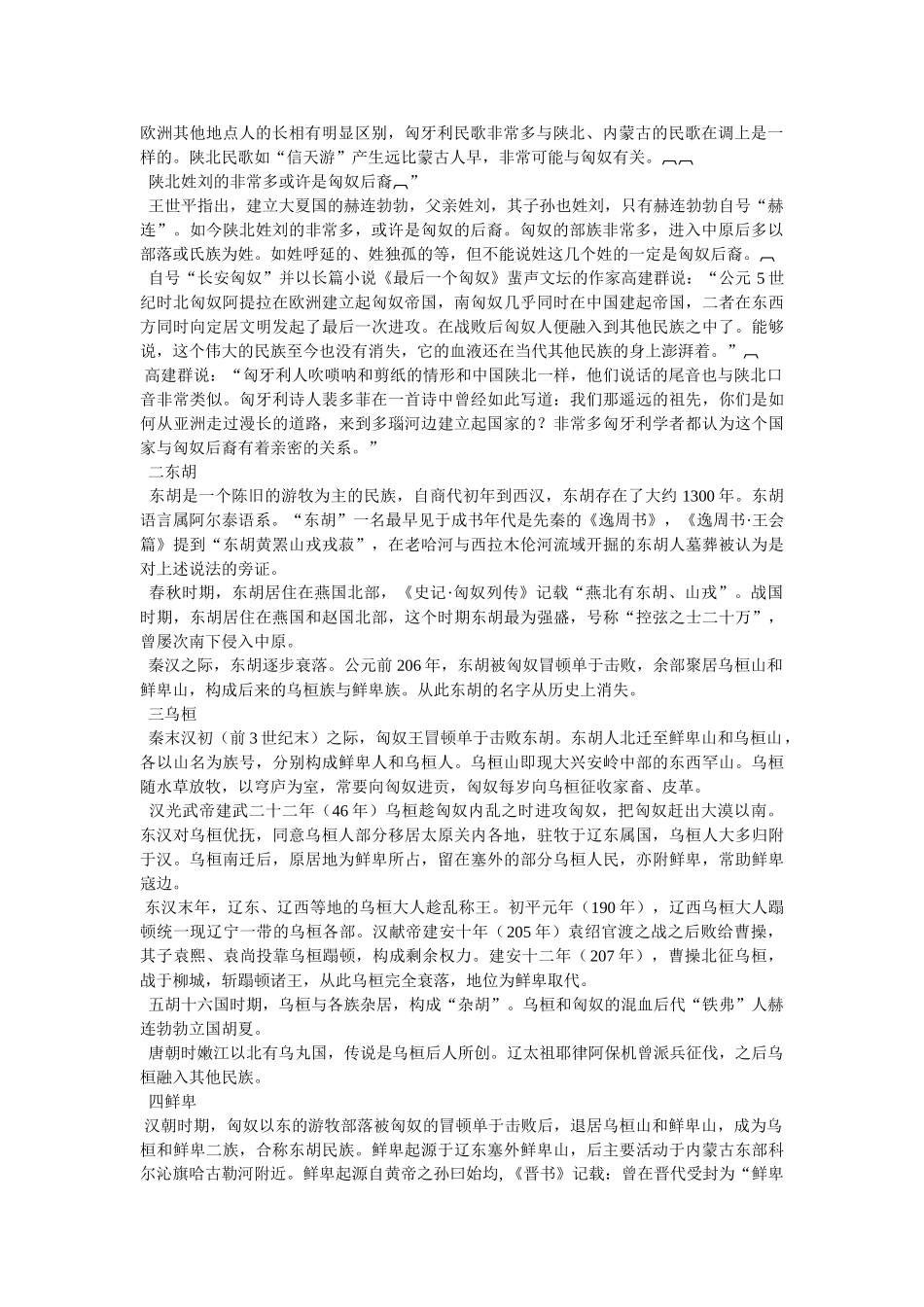 最后一个匈奴 _第3页