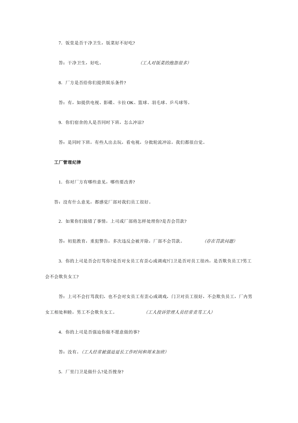 应对欧美客商验厂的员工培训材料_第2页