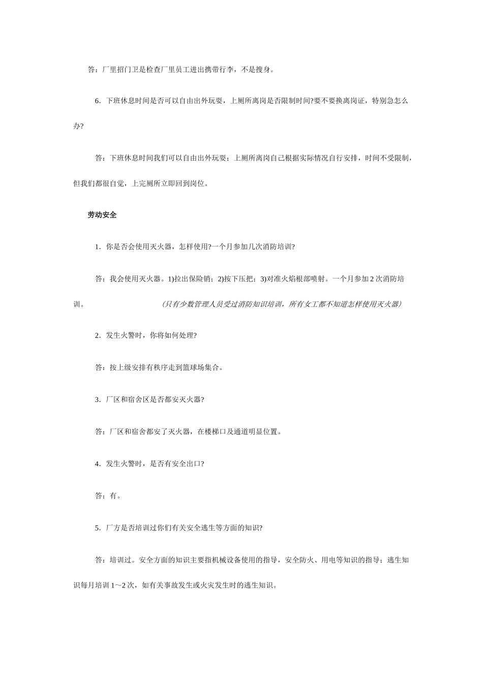 应对欧美客商验厂的员工培训材料_第3页