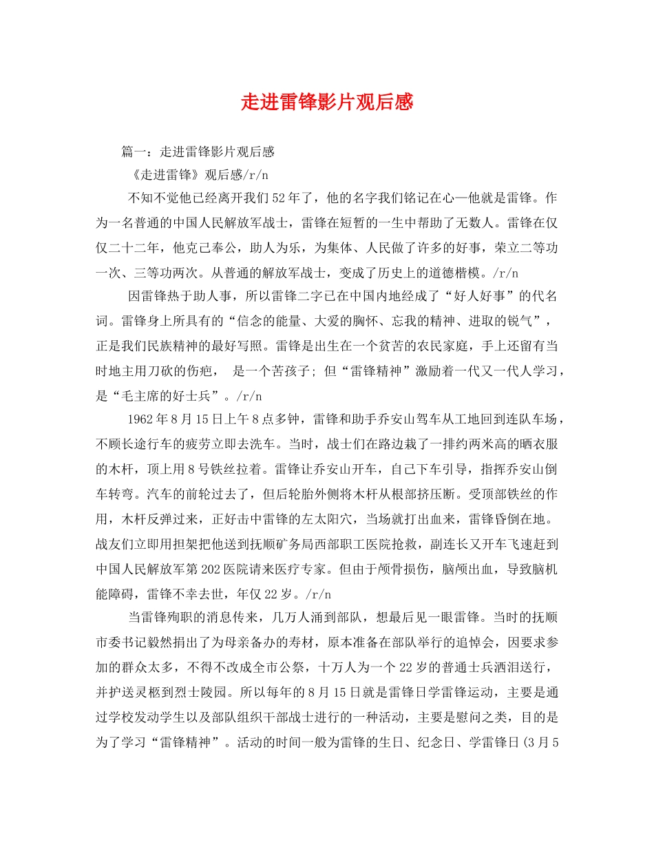 走进雷锋影片观后感 _第1页