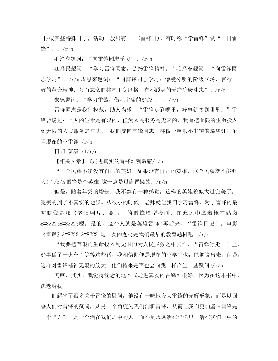 走进雷锋影片观后感 _第2页