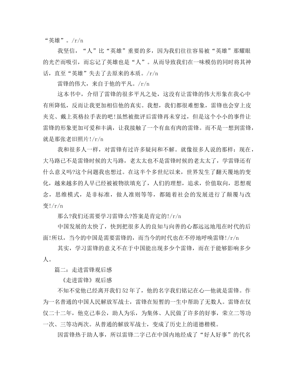 走进雷锋影片观后感 _第3页