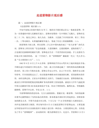 走进雷锋影片观后感 