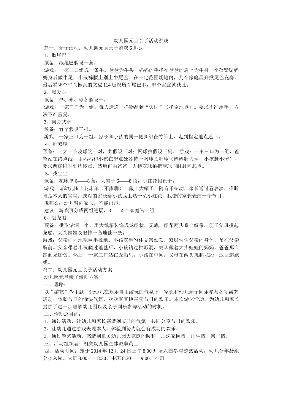 幼儿园元旦亲子活动游戏 _第1页