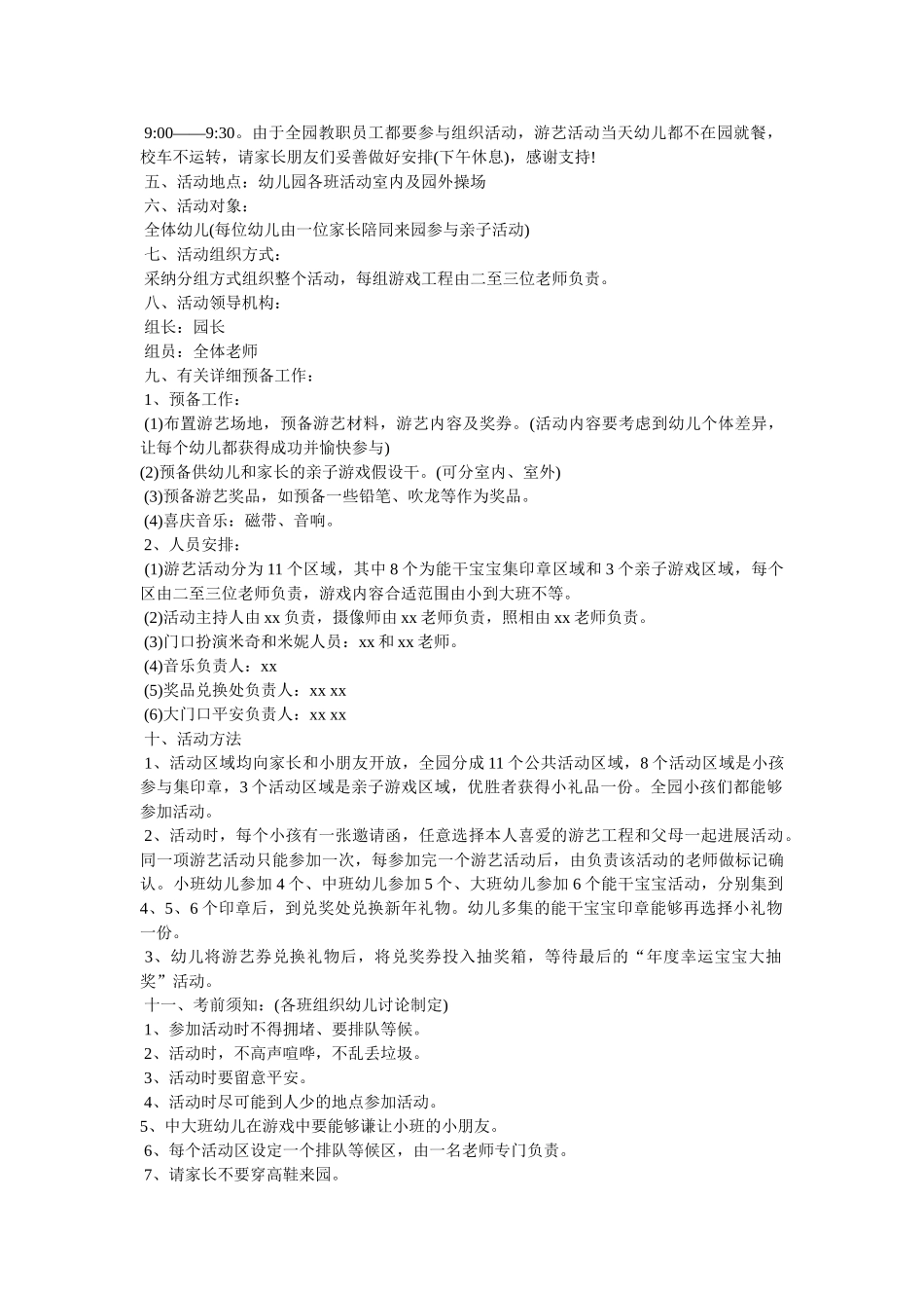 幼儿园元旦亲子活动游戏 _第2页