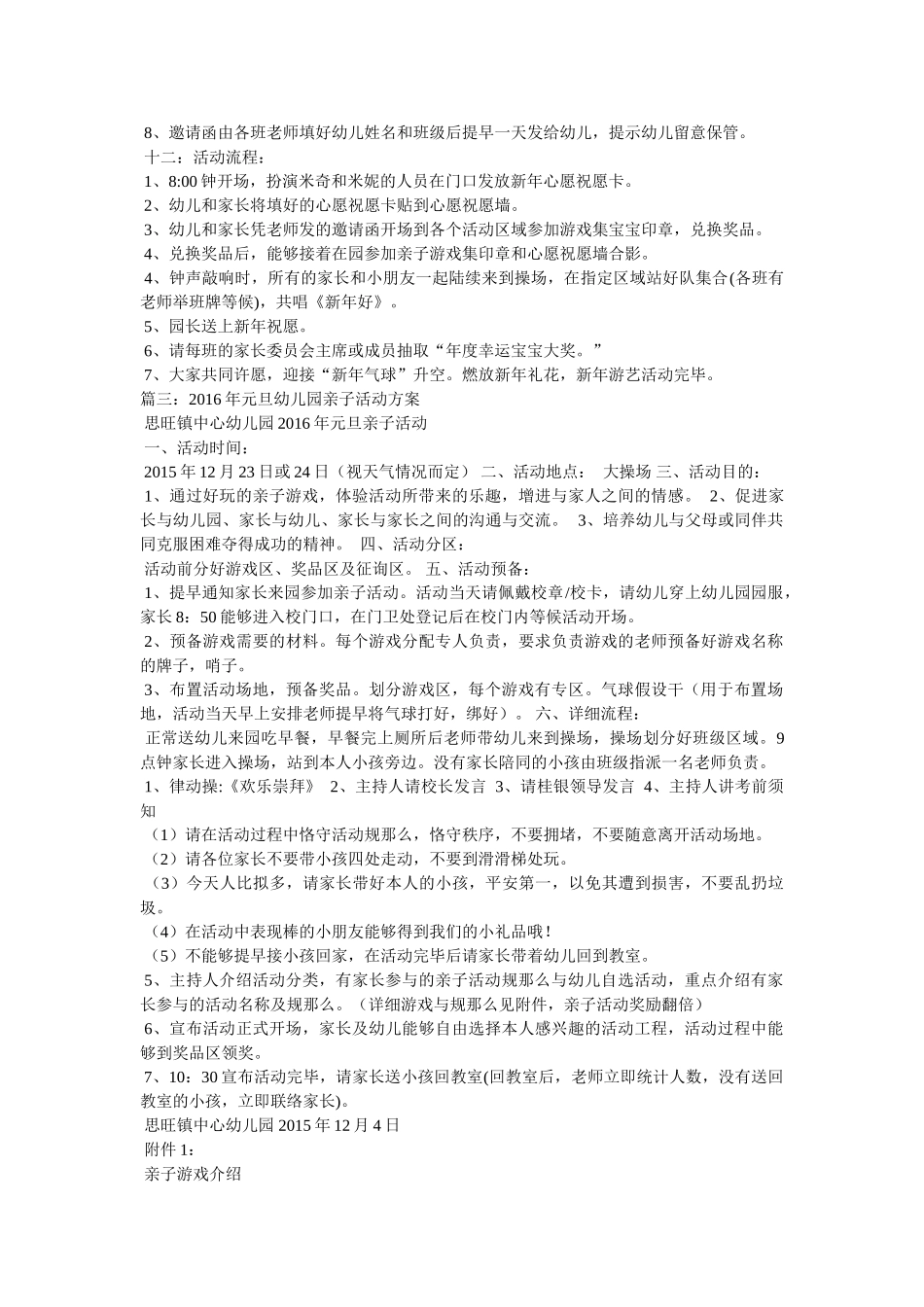 幼儿园元旦亲子活动游戏 _第3页
