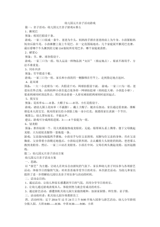 幼儿园元旦亲子活动游戏 