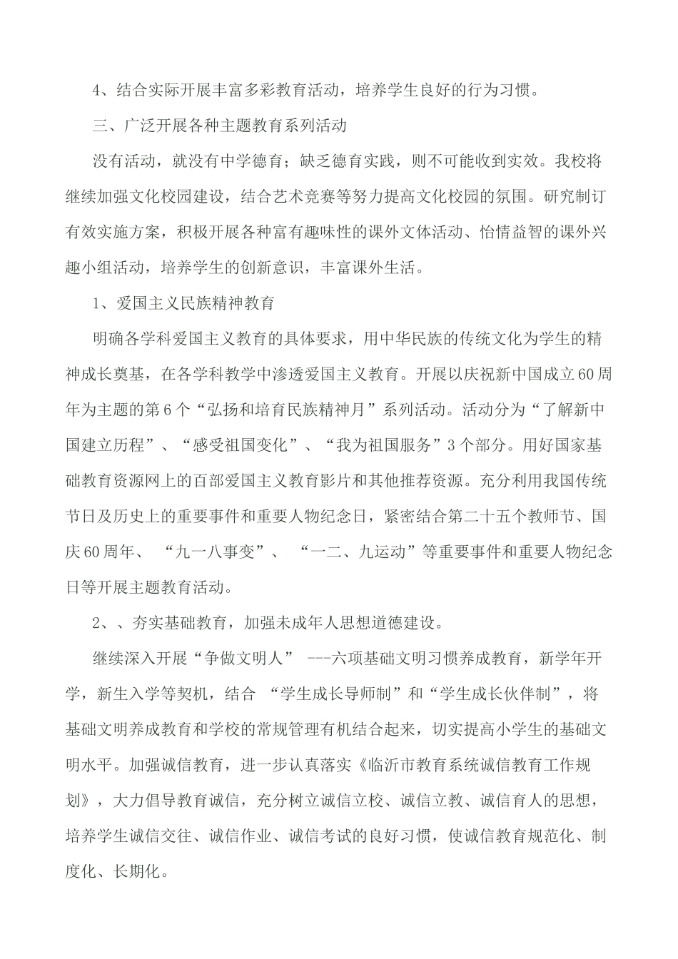 职业中专日常德育工作计划书_第2页