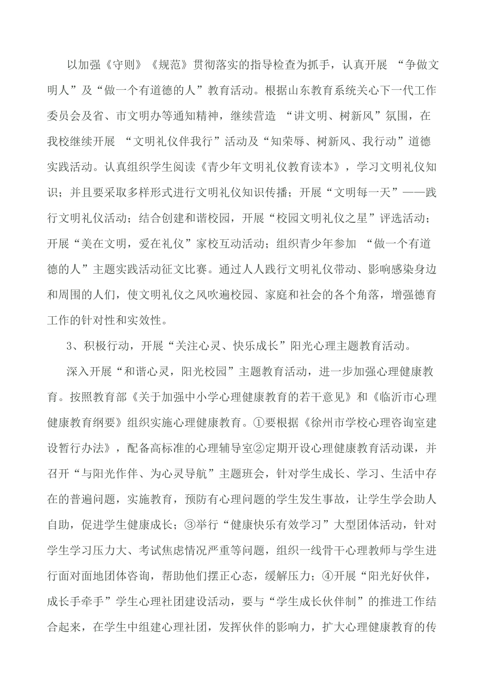 职业中专日常德育工作计划书_第3页