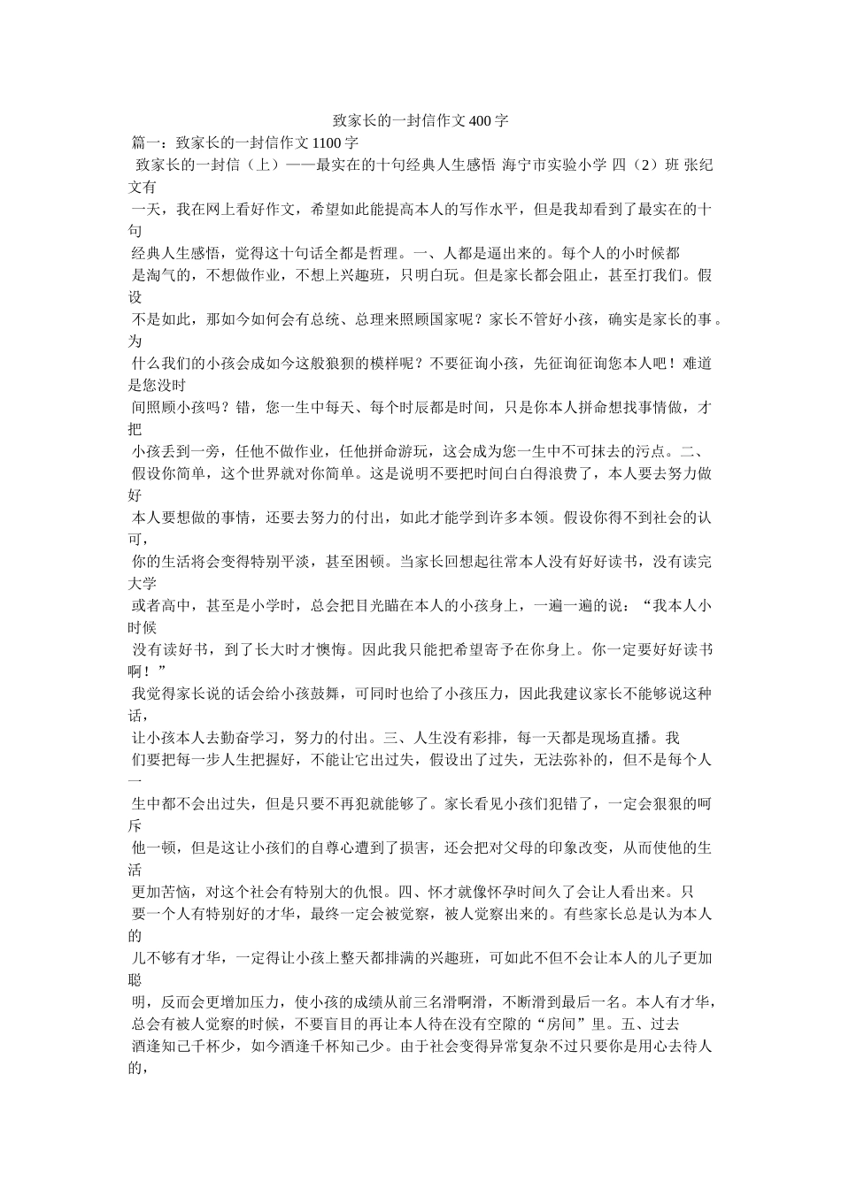致家长ۥ的一封信作文400字精选 _第1页