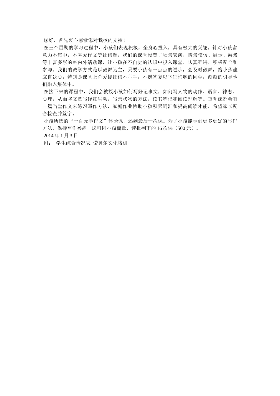 致家长ۥ的一封信作文400字精选 _第3页