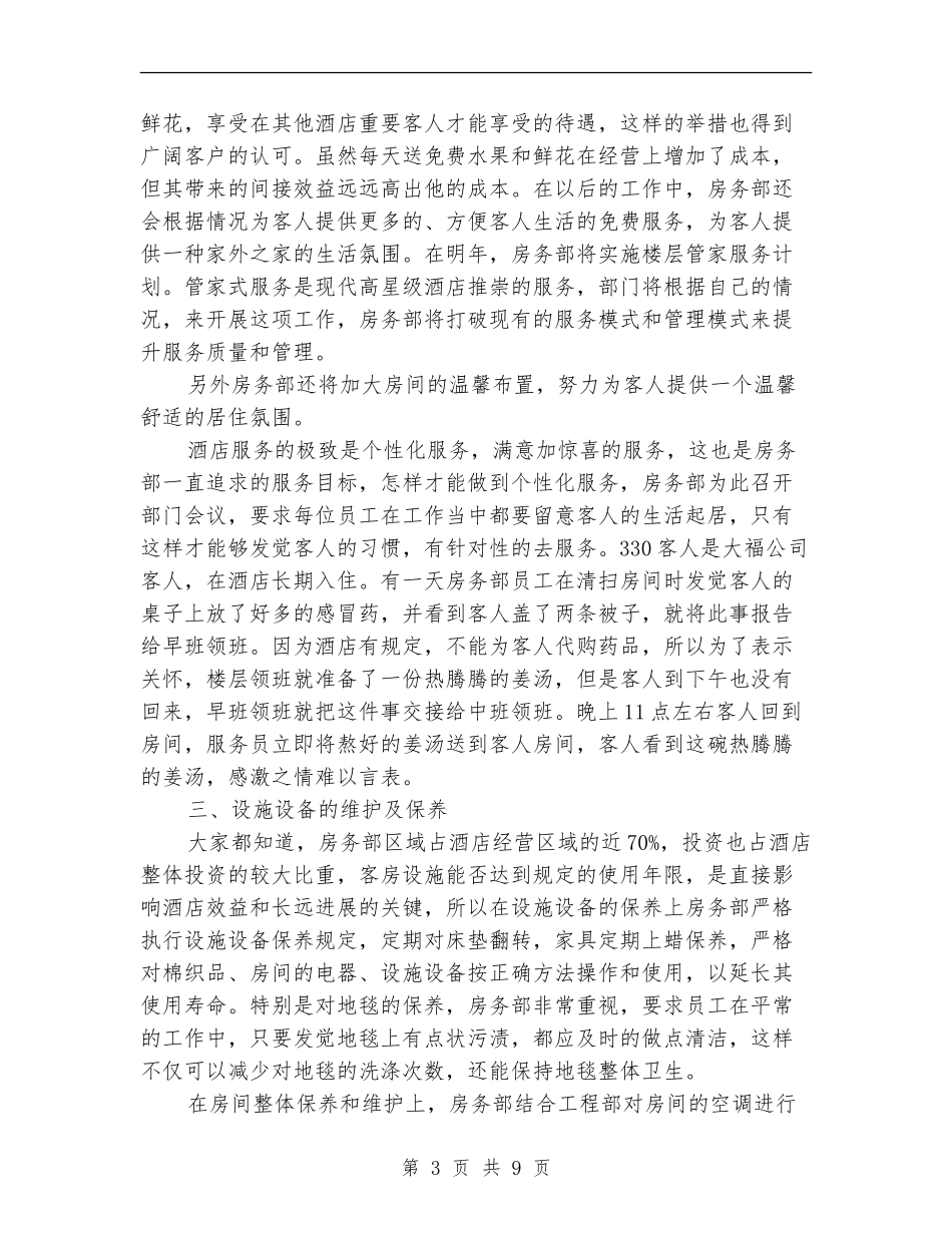 酒店客房部年度工作总结1_第3页