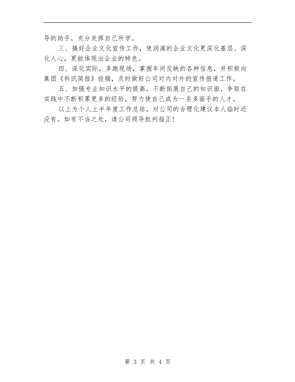 办公室秘书2024年上半年个人工作总结范文_第3页