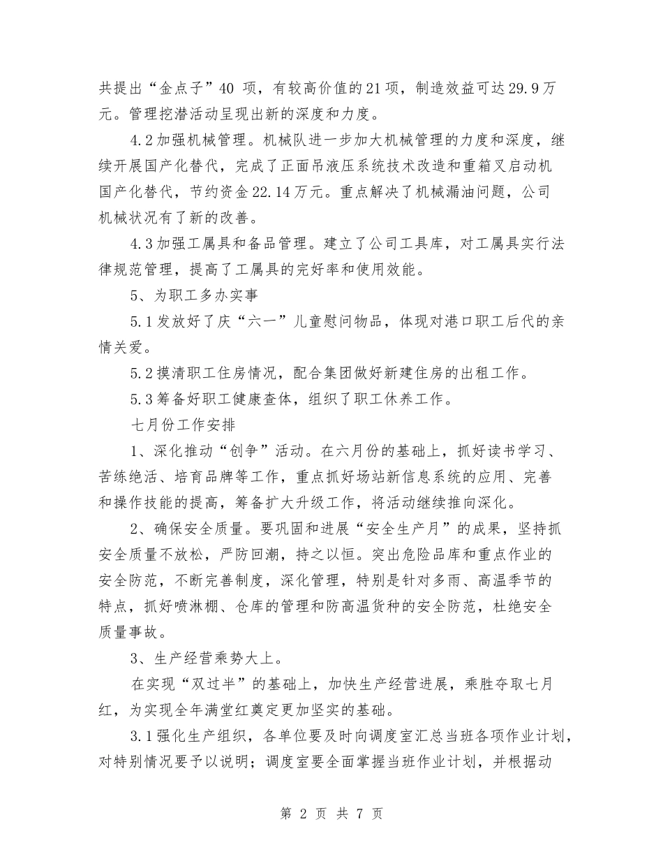2024物流公司七月份工作计划与2024物流公司工作计划样例汇编_第2页
