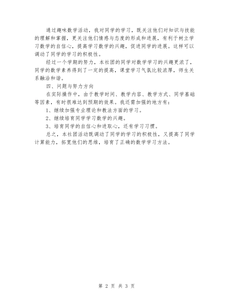 2024年学校“数之美”数学社团活动总结_第2页