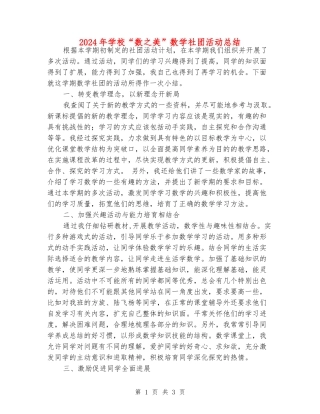 2024年学校“数之美”数学社团活动总结