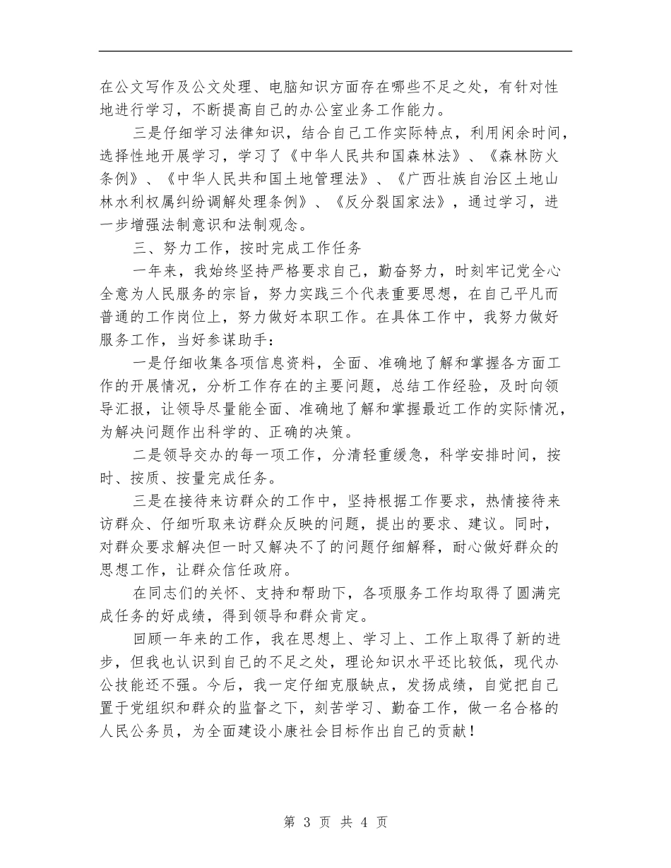 事业单位个人季度工作总结_第3页