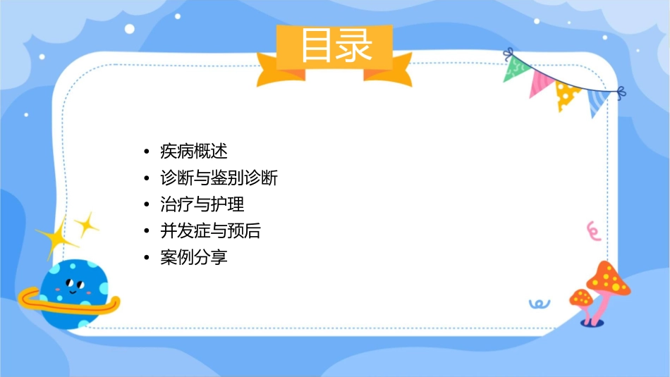 小儿上呼吸道感染护理课件_第2页