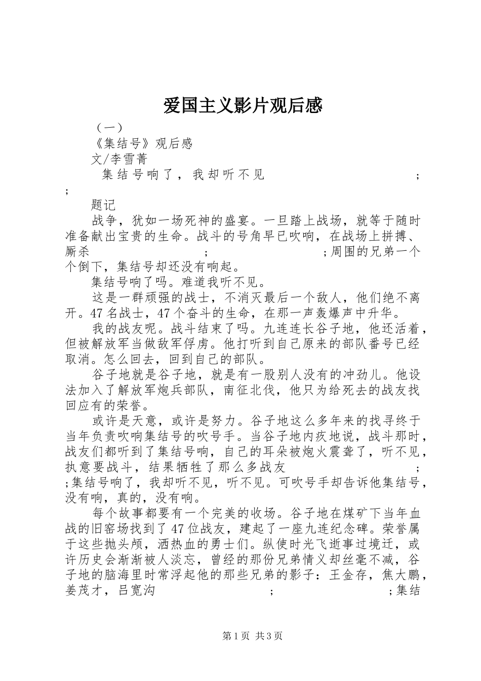 爱国主义影片观后感_第1页