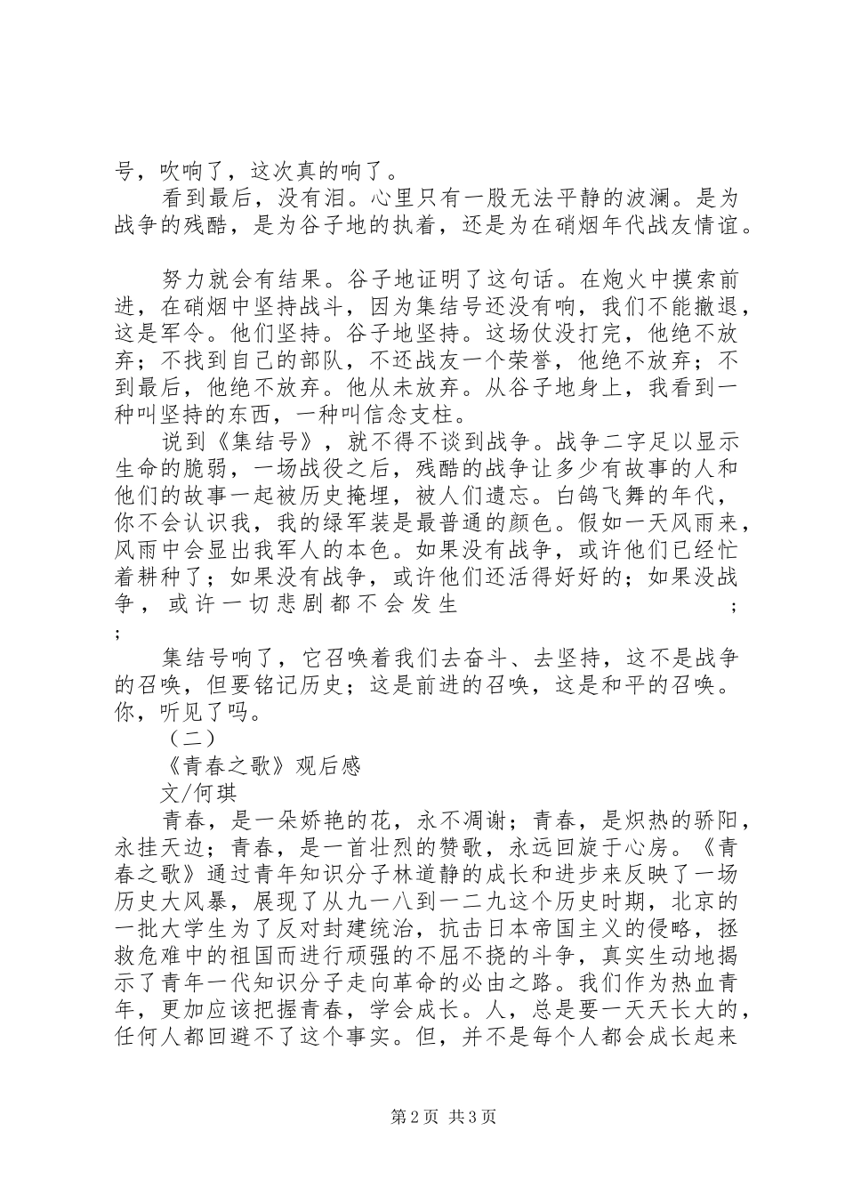 爱国主义影片观后感_第2页