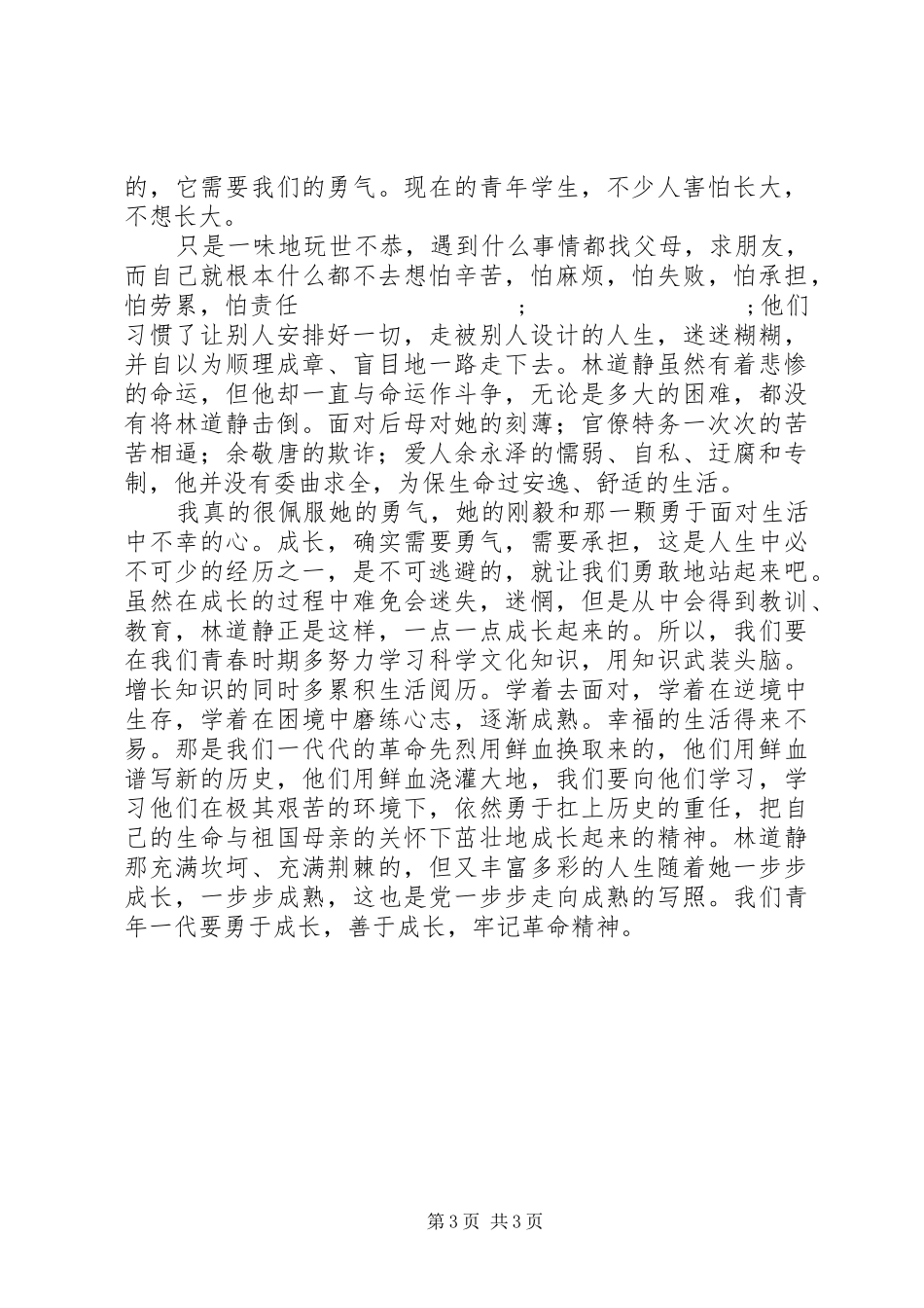 爱国主义影片观后感_第3页
