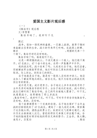 爱国主义影片观后感