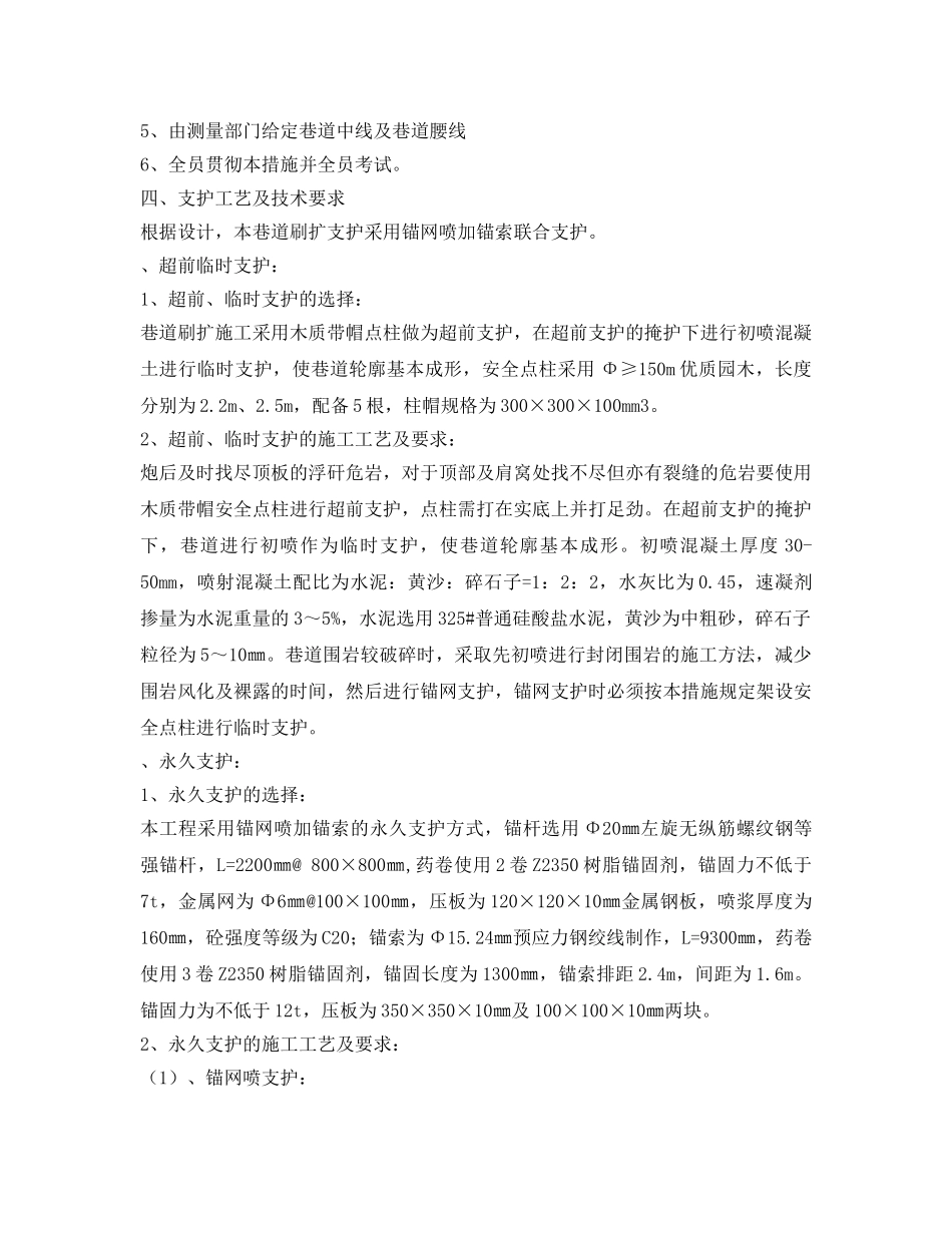 《安全技术》之煤矿充电整流峒室刷扩、安装起吊钢梁施工安全技术措施 _第2页