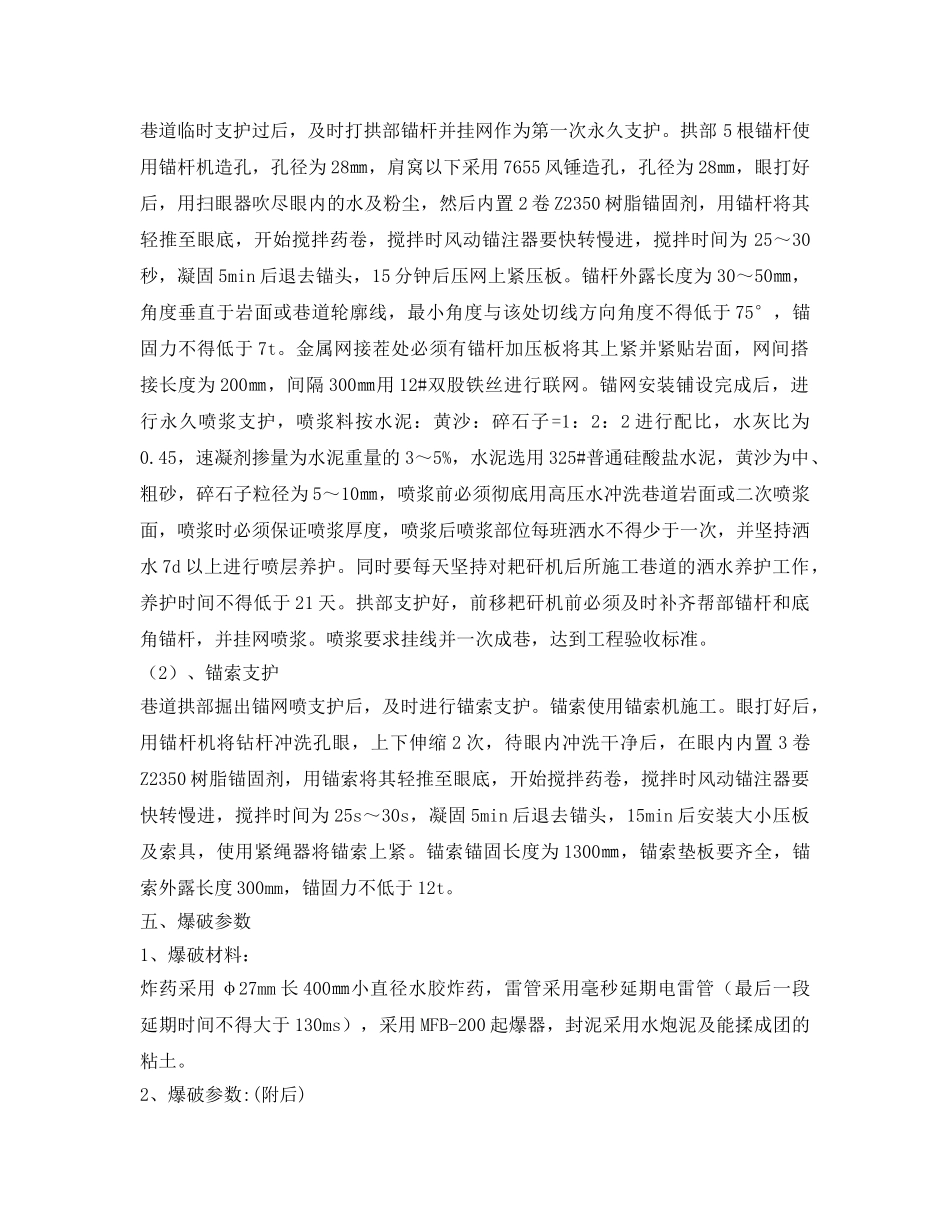 《安全技术》之煤矿充电整流峒室刷扩、安装起吊钢梁施工安全技术措施 _第3页