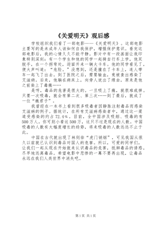 《关爱明天》观后感